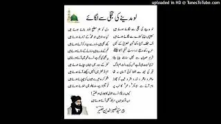 لو مدینے کی تجلی سے لگایے ہوے ہیں - Output - Stereo Out