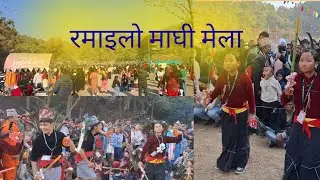 दाङ) बाह्रकुने दह को रमाइलो माघी मेला। 