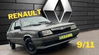 Рено 9 - краща за твою дев'яточку) Renault 9/11