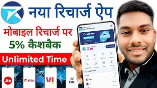 best mobile recharge app cashback 2025 Recharge Pay Commission app मोबाइल रिचार्ज ऐप Upto 5% कैशबैक