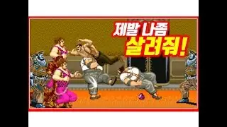 (※분노, 빡침주의) [이 지옥 같은 게임을 또 하게 될줄이야] 파이널 파이트 해킹판 플레이ㅣFinal Fight hacking game