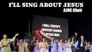 I’LL SING ABOUT JESUS || AJNC Choir || WTGA25