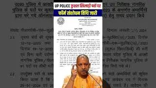 UP Police Constable Form Correction Announced #uppolicenewvacancy2023 #shorts #pw