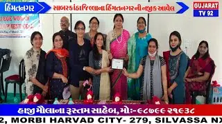 HIMATNAGAR NEWS - TV92 GUJARAT MANDVI 09-03-2021