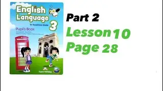 3 сынып Ағылшын тілі 2-бөлім Pupil’s book 10сабақ 28бет. 3 grade Part-2 Lesson 10Page 28