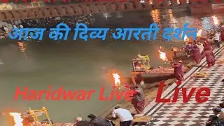 Haridwar Darshan uk08 संध्याकालीन गंगा आरती दिव्य दर्शन