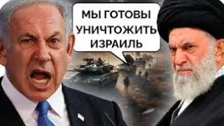 Минута до катастрофы: Израиль и Иран &mdash; анатомия противостояния