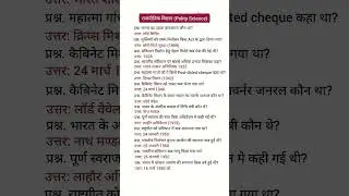 राजनीतिक विज्ञान | Polity Science 🇮🇳  Important Questions 📚 For Current Exam Delhi Head Constable