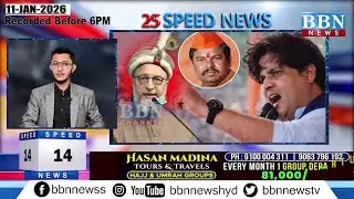 BBN Speed News | 11th January 2026 | 25 Updates in 5 Minutes | BBN NEWS