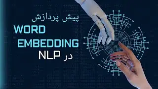 پیش پردازش زبان طبیعی: word embedding : preprocessing in NLP