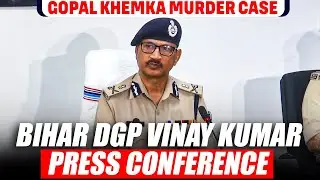 LIVE: Bihar DGP Vinay Kumar Press Briefing | Patna Encounter | Gopal khemka Murder | Purnia killing