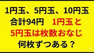 小５算数　3元つるかめ算