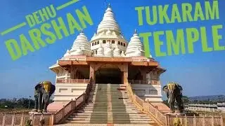 ||TUKARAM TEMPLE|| DEHU DARSHAN|| MAHARASTRA||