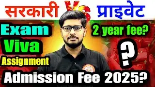 Bihar Deled Exam College Fee 2025-27 | Bihar Deled Admission Fee 2025 | सरकारी vs प्राइवेट कॉलेज?