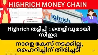 highrich scam  : തെളിവുമായി സിഇഒ  #highrichonline #highrichcaseupdate