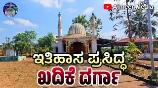 ಕದಿಕೆ ದರ್ಗಾ Vlog #Dargah #vlog