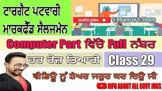 Patwari, Markfed Salesman Computer it 29 class ll #infoaboutallgovtjobs