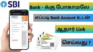 How to SBI Bank Aadhar card link online | Online Sbi Bank Aadhar Link Tamil / Link for Bank Aadhar