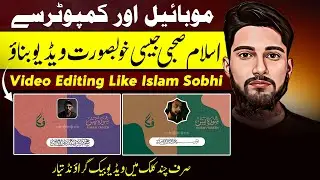 How to make quran Video background Like Islam Sobhi in Canva just 5 minutes