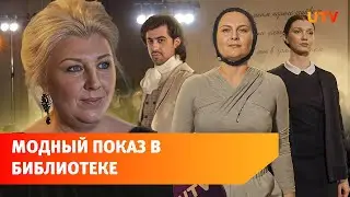 Fashion-фестиваль Factor Vostoka в Уфе прошел в Национальной библиотеке Башкирии