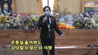 나의아버지(강수정라이브찬양)