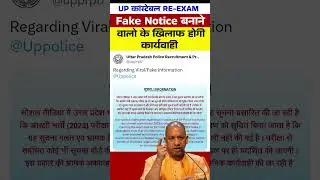 UP Police Exam Update 2024 | Fake Notice Viral खिलाफ होगी कार्यवाही | UP Police Exam date News