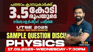 SAMPLE QUESTION DISCUSSION | PHYSICS | UTSE 2025