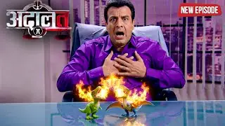 KD पाठक कैसे सुलझाएगा आंग उगलने वाले डायनासौर बच्चों का रहस्यमयी केस? | Adaalat | New Episode 2026