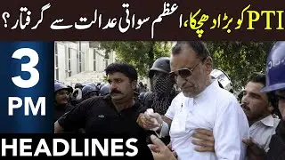 PTI's Azam Swati Arrested From Court? | Headlines 3 PM | 27 Sep 2025 | 365 News | EM1W
