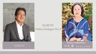 対談 #5「分離の苦しみの恐れから、一体性（愛）を失ったことが、最大の人類の悲劇である…」中丸薫氏 & MARTH オンラインインタビュー