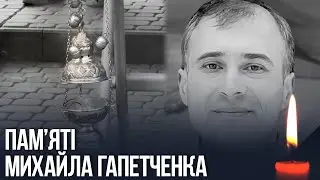 Кам'янське прощалося із солдатом Михайлом Гапетченком