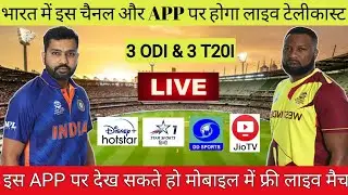 India vs West Indies 2022 Live Streaming TV Channels || IND vs WI 2022 Live Streaming in India