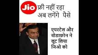 Reliance Jio IUC explained | Jio Outgoing Calls are not FREE | 6 Paise per Minute | Jio Offer