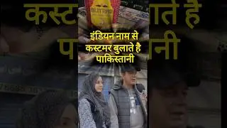 Pakistani apne restaurant ka naam Indian rakhate hai Japan me #pakmediaonindia