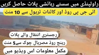Plot for sale in Rawalpindi || 3 Marla plot for sale in Rawalpindi || 5 marla plot for sale
