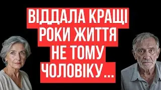 Після 25 років шлюбу він сказав: “Ти мені більше не цікава”