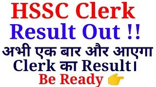 एक बार और HSSC Clerk का Result आएगा। HSSC Clerk Result Out| Special Education