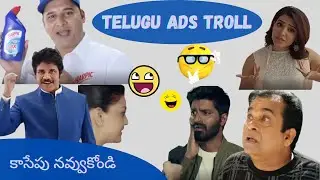 Telugu Ads Troll | Telugu Trolls | Indian Ads Troll