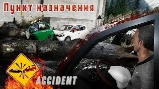Accident ► Первый взгляд ► Прохождение #1