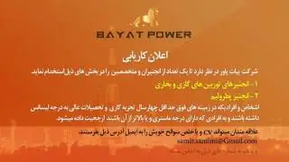 Turbin engineer Bayat Power Elan Karyabi