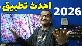 تطبيق VPN جديد ظهر فجأة! هل يستحق التجربة فعلاً؟ 🤔