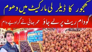 Khajoor wholesale Lee market cheapest price Karachi 