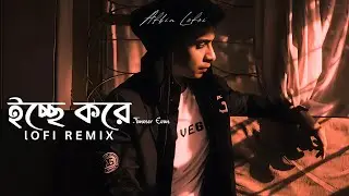 তুমি আমার শেষ ঠিকানা , যেন তোমাকে পাই | ইচ্ছে করে | Lyrics | Tanveer Evan | Piran Khan | Afbin Lofi