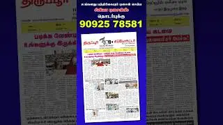 Newspaper  layout design | siviya designs | velmurugan