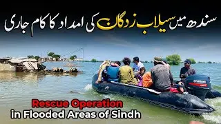 Mufti Abdul Wahab Monitoring Rescue Operation in Sindh| Pakistan Flood Relief Campaign