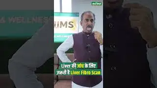 Why Liver Fibro Scan Test is Important For Liver Test | Liver Function Test | Acharya Manish ji
