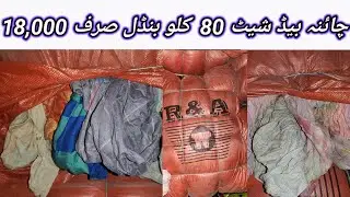 Sher Shah | Bed Sheets | Preloved Imported Bed Sheets | Quilt Covers | Rs-18,000 | Lunda Bazar