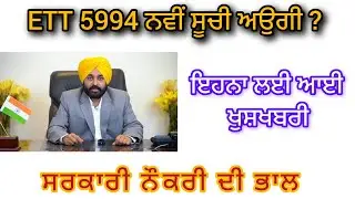 ETT 5995 New List/ ETT Cadre new update/Master Cadre new update /Lacturer Cadre New Update/ 
