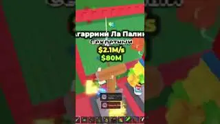 пруф 9 #stealabrainrot