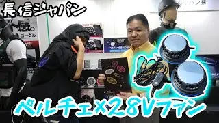 「髙儀GF」2025.6　ペルチェファン着てきました！　長信ジャパン　GP980
